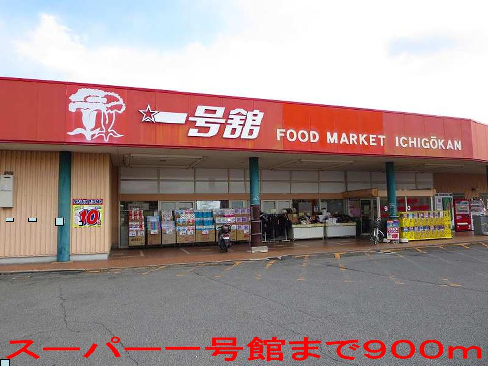 Supermarket. 900m until Ichigokan (super)