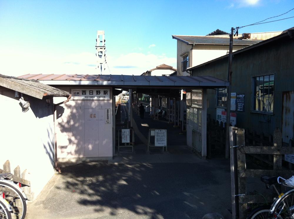 station. Kintetsu Hachioji line "Nishihino" 1200m to the station