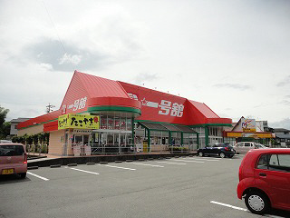 Supermarket. 650m until Ichigokan Sakabe store (Super)