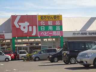 Dorakkusutoa. Cedar pharmacy ion Town Yokkaichi Hakuten 1190m until (drugstore)