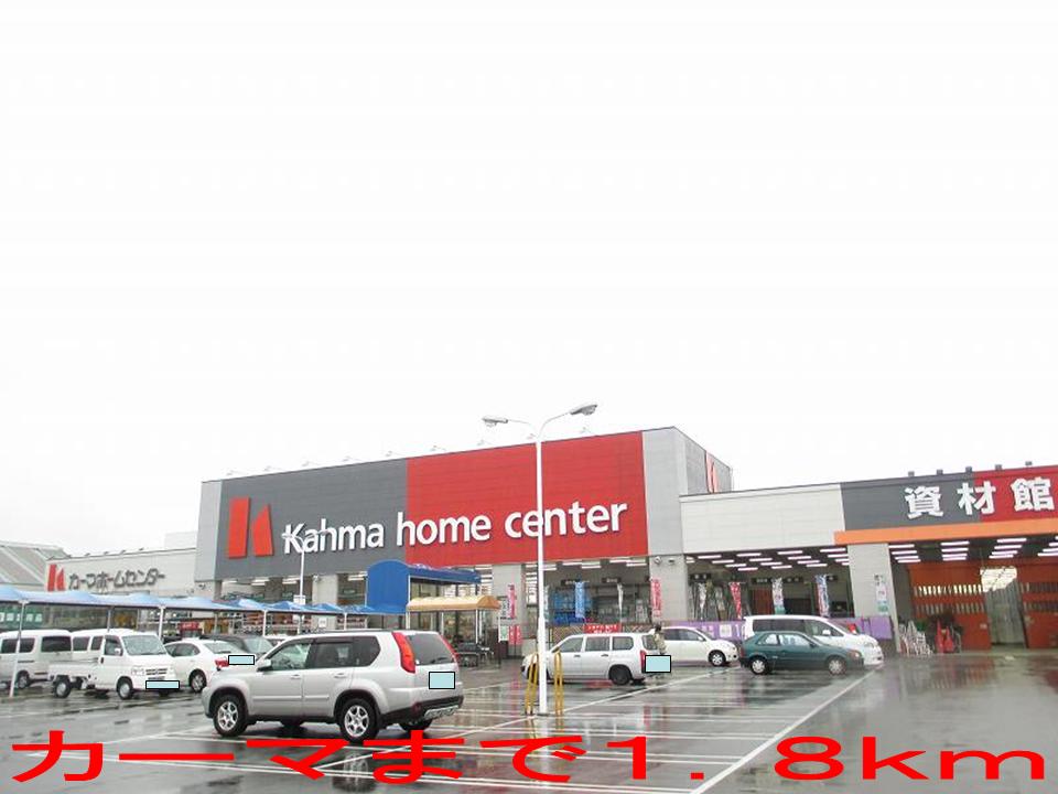 Home center. 1800m to Kama (hardware store)