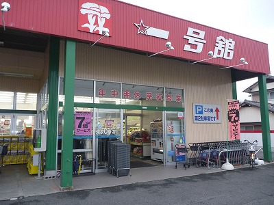 Supermarket. 1722m up to number one Tachi Sakabe store (Super)