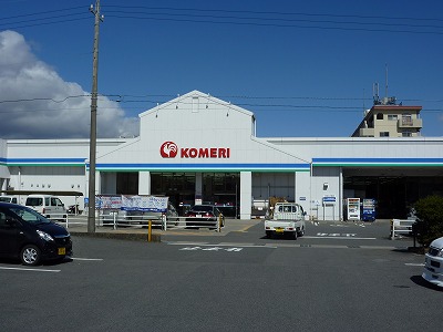 Home center. Komeri Co., Ltd. 1373m until the hardware store (hardware store)