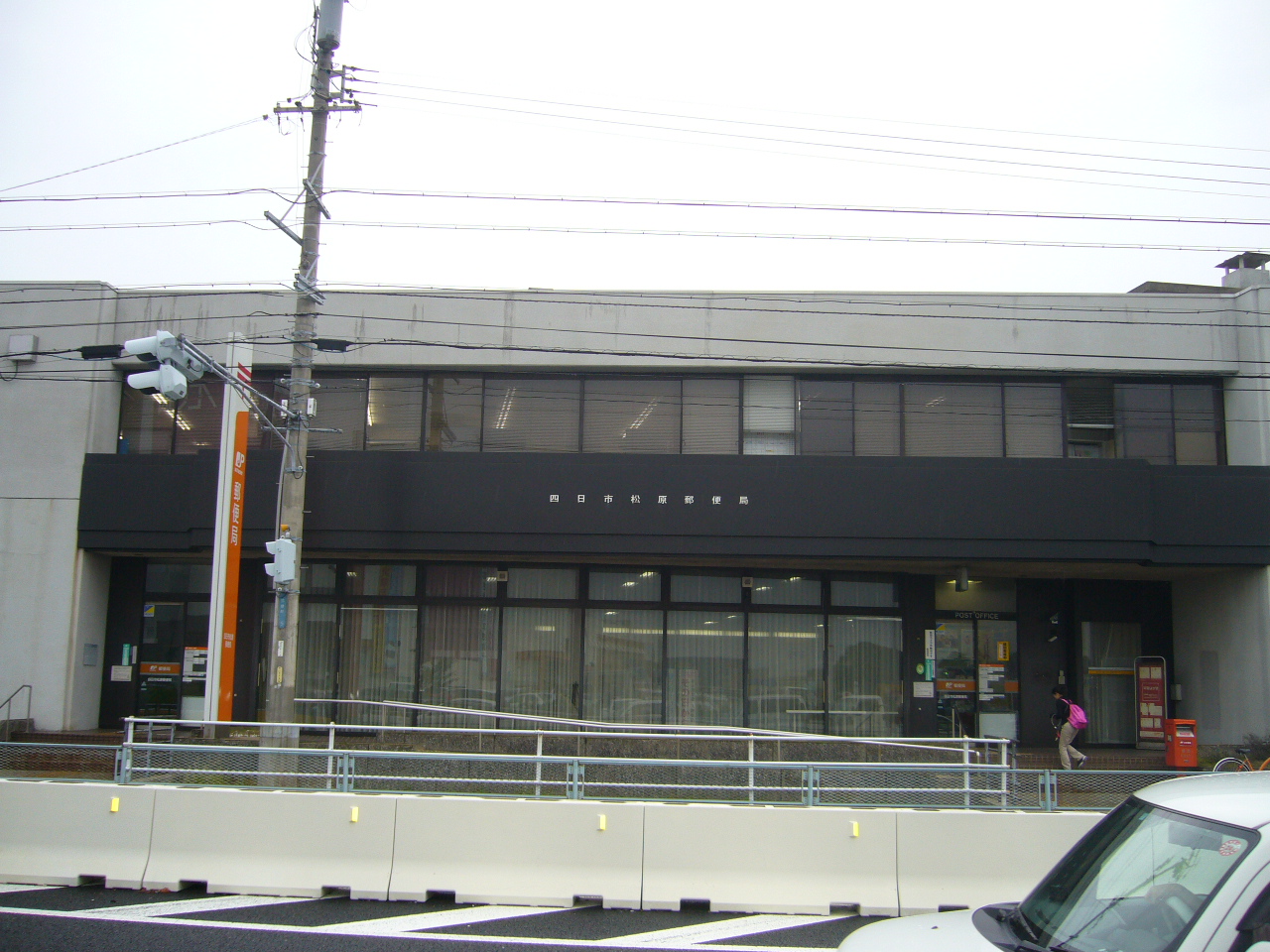 post office. 1270m to Yokkaichi Matsubara post office (post office)