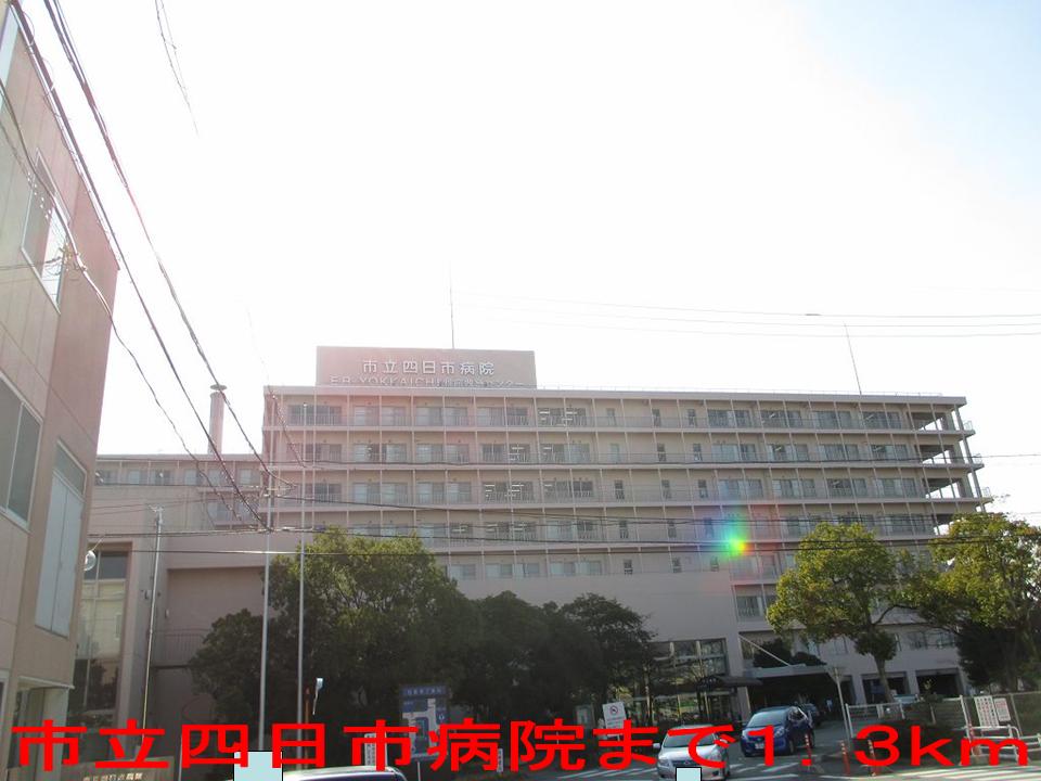 Hospital. 1300m until the Municipal Yokkaichi hospital (hospital)