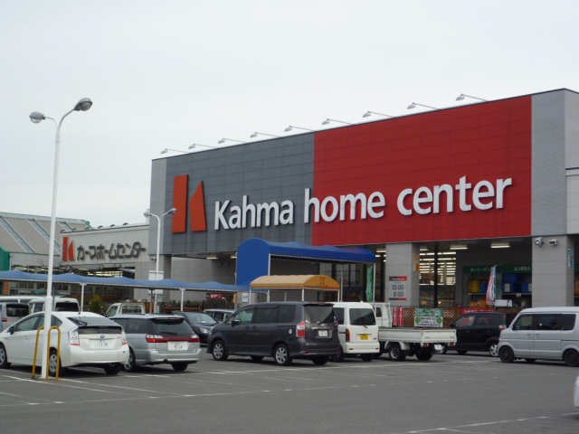 Home center. 853m until Kama home improvement Yokkaichi Hakuten (hardware store)