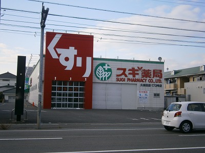 Dorakkusutoa. 320m until cedar drag Kubota shop (drugstore)