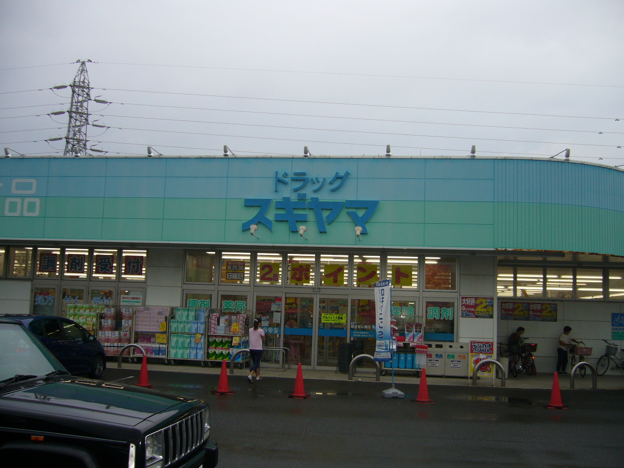 Dorakkusutoa. Drag Sugiyama Kawagoe shop 935m until (drugstore)