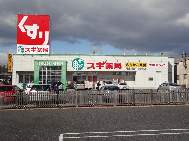 Dorakkusutoa. Cedar pharmacy Akuragawa shop 1946m until (drugstore)