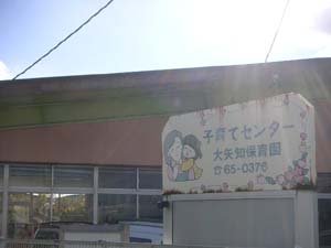 kindergarten ・ Nursery. Yokkaichi Municipal Oyachi nursery school (kindergarten ・ 924m to the nursery)