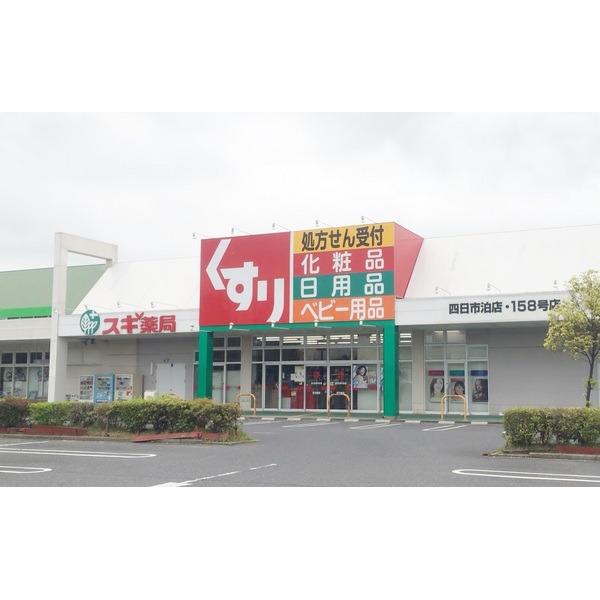 Dorakkusutoa. Cedar pharmacy Yokkaichi Hakuten 1953m until (drugstore)