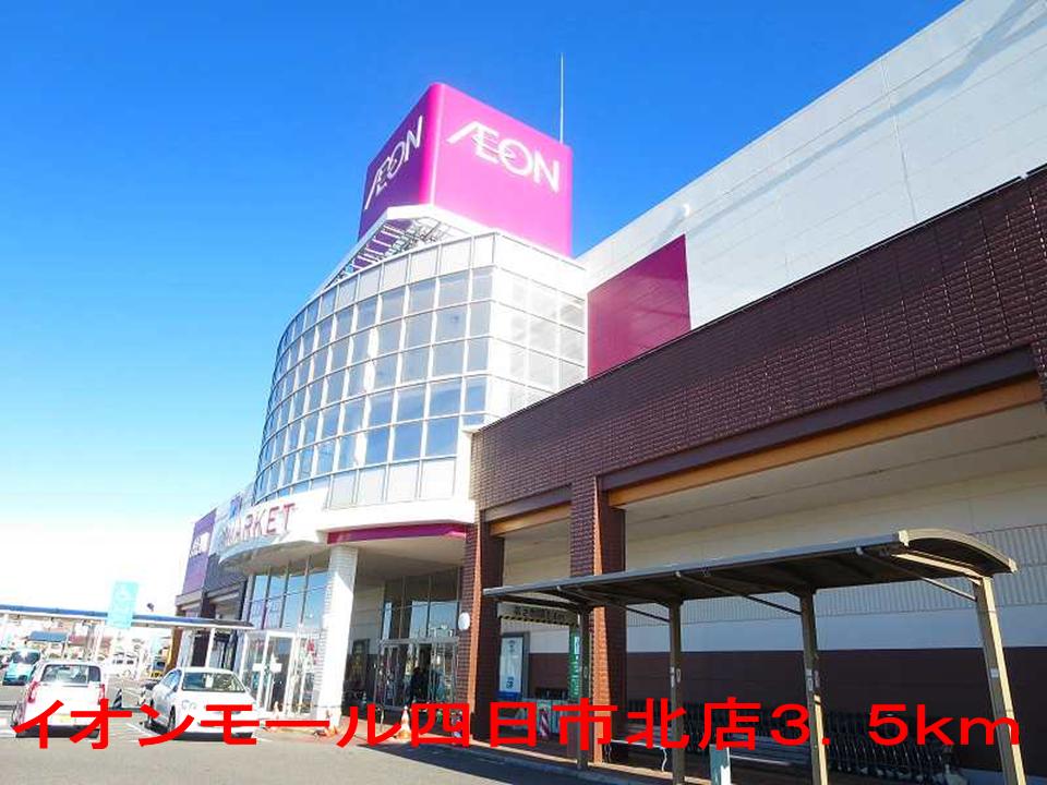 Shopping centre. 3500m to Aeon Mall Yokkaichi Kitamise (shopping center)