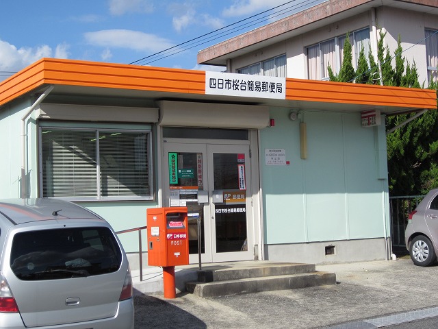 post office. 767m to Yokkaichi Sakuradai simple post office (post office)