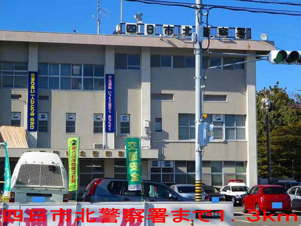 Police station ・ Police box. Yokkaichi North police station (police station ・ Until alternating) 1300m