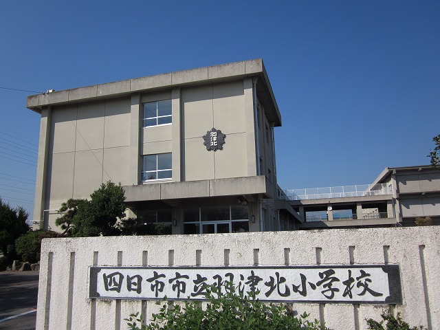 Primary school. 973m to Yokkaichi Municipal Hazu north elementary school (elementary school)