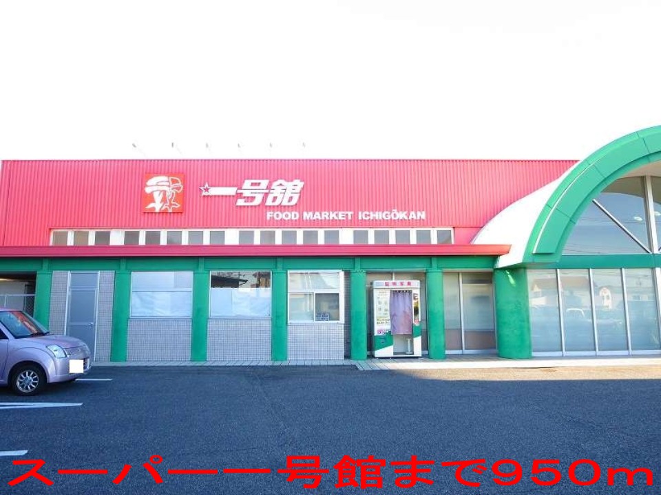 Supermarket. 950m until Ichigokan (super)