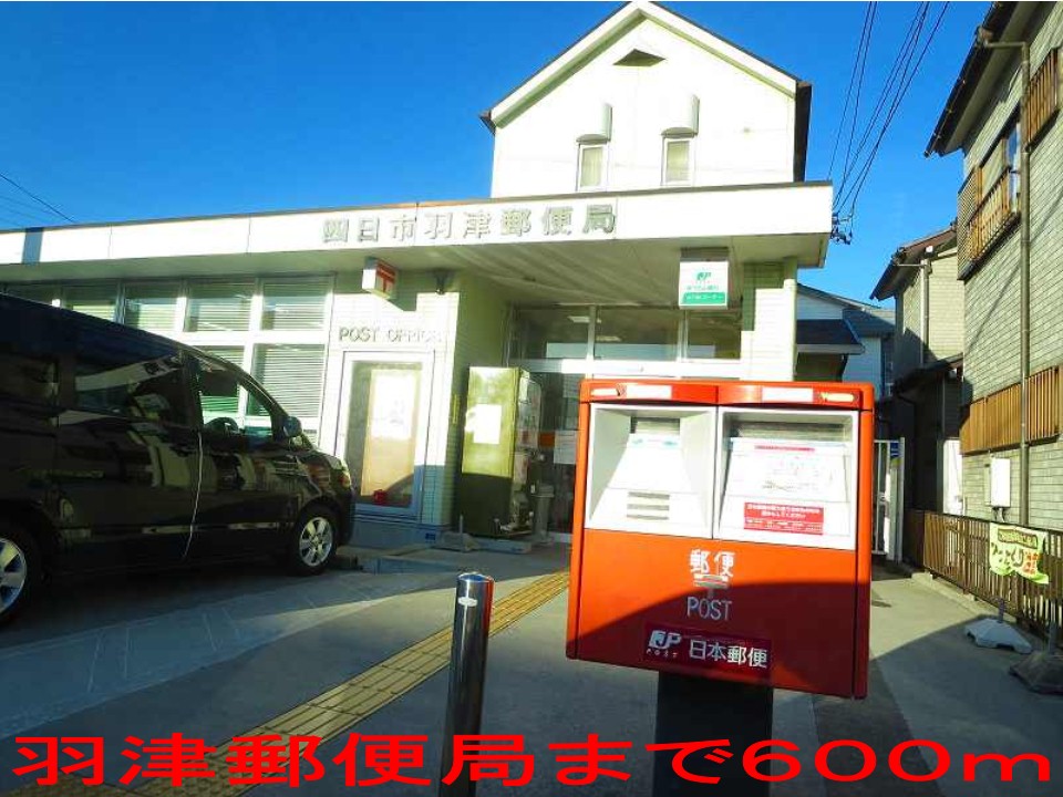 post office. Hazu 600m until the post office (post office)