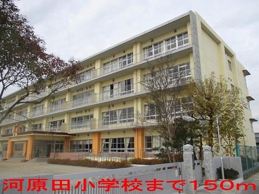 Primary school. Kawarada 150m up to elementary school (elementary school)