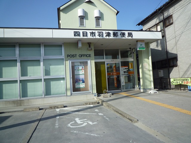 post office. 1176m to Yokkaichi Hazu post office (post office)