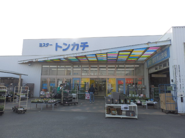 Home center. Mr. hammer Kitakusunoki store up (home improvement) 1155m