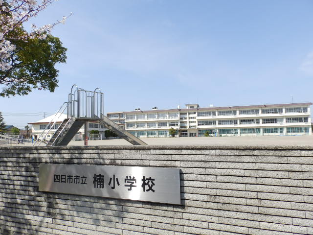 Primary school. 963m to Yokkaichi Municipal Kusunoki elementary school (elementary school)