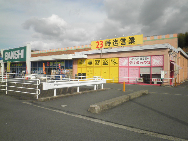 Supermarket. 167m to Super Sanshi Oyachi store (Super)