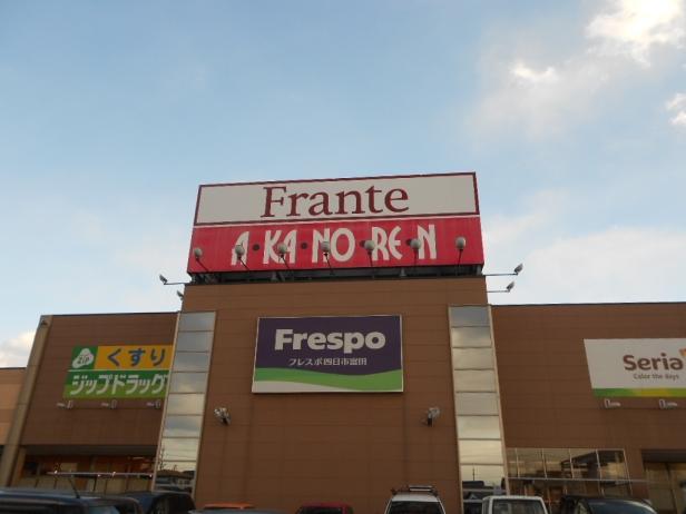 Other. Frespo Tomita Yokkaichi (about 500m)