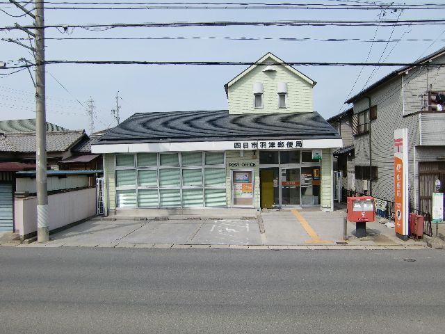 post office. 840m to Yokkaichi Hazu post office (post office)