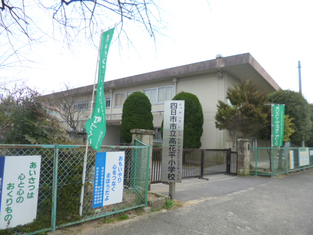 Primary school. 1735m to Yokkaichi Municipal Takahanadaira elementary school (elementary school)