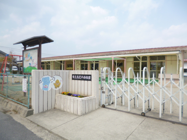 kindergarten ・ Nursery. Yokkaichi Municipal Takahanadaira kindergarten (kindergarten ・ 317m to the nursery)