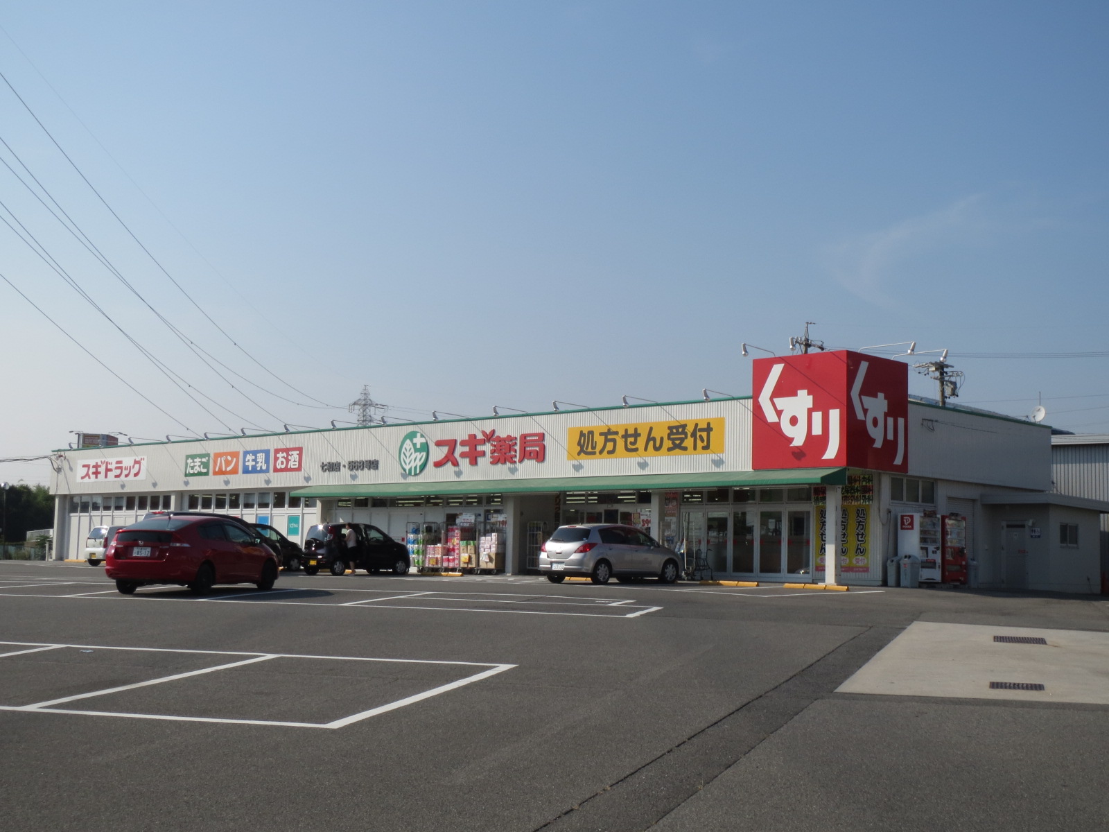 Dorakkusutoa. Cedar pharmacy Tomita shop 1602m until (drugstore)