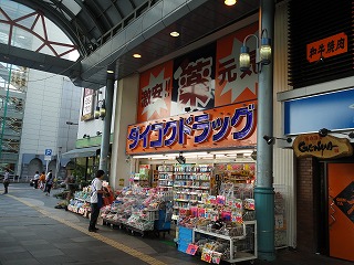 Dorakkusutoa. Daikoku drag Kintetsu Yokkaichi Station shop 480m until (drugstore)