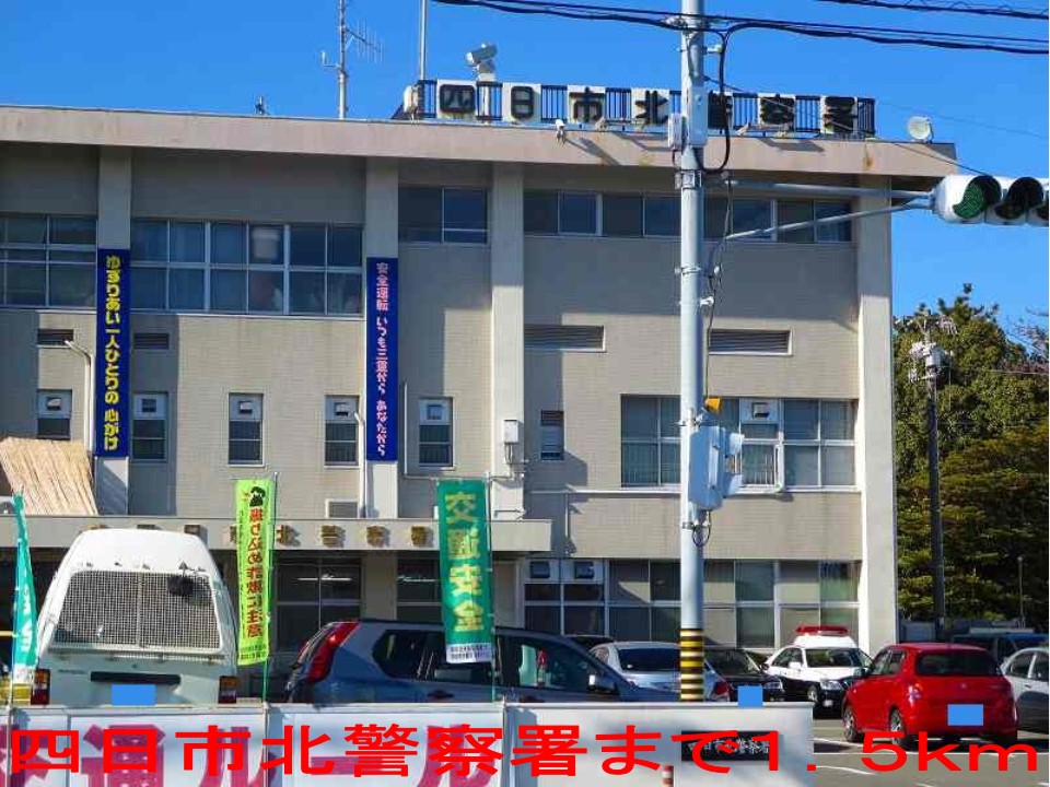 Police station ・ Police box. Yokkaichi North police station (police station ・ Until alternating) 1500m