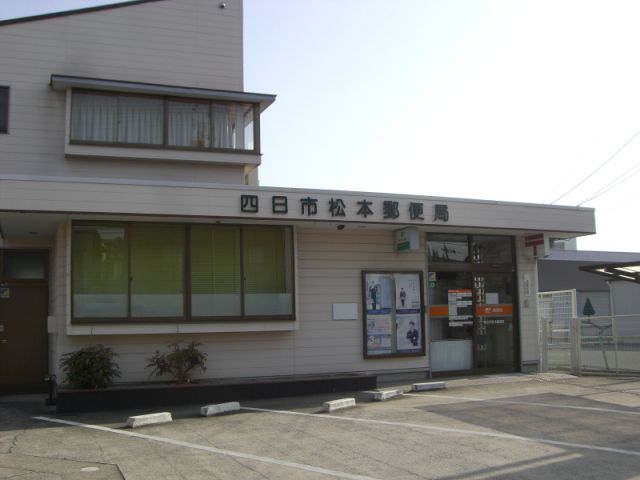 post office. 250m to Yokkaichi Matsumoto post office (post office)