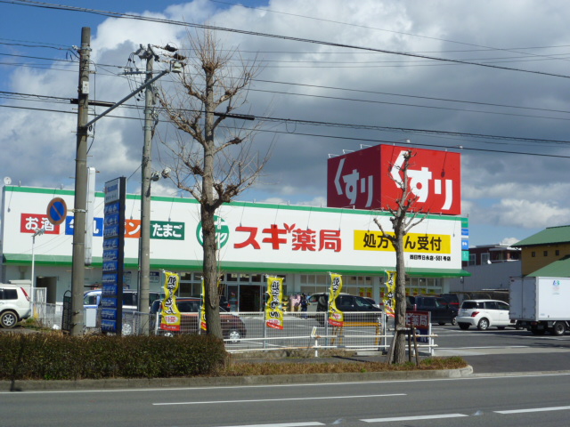 Dorakkusutoa. Cedar pharmacy Yokkaichi Hinaga shop 994m until (drugstore)