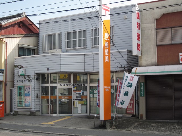 post office. 636m to Yokkaichi Nakagawara post office (post office)