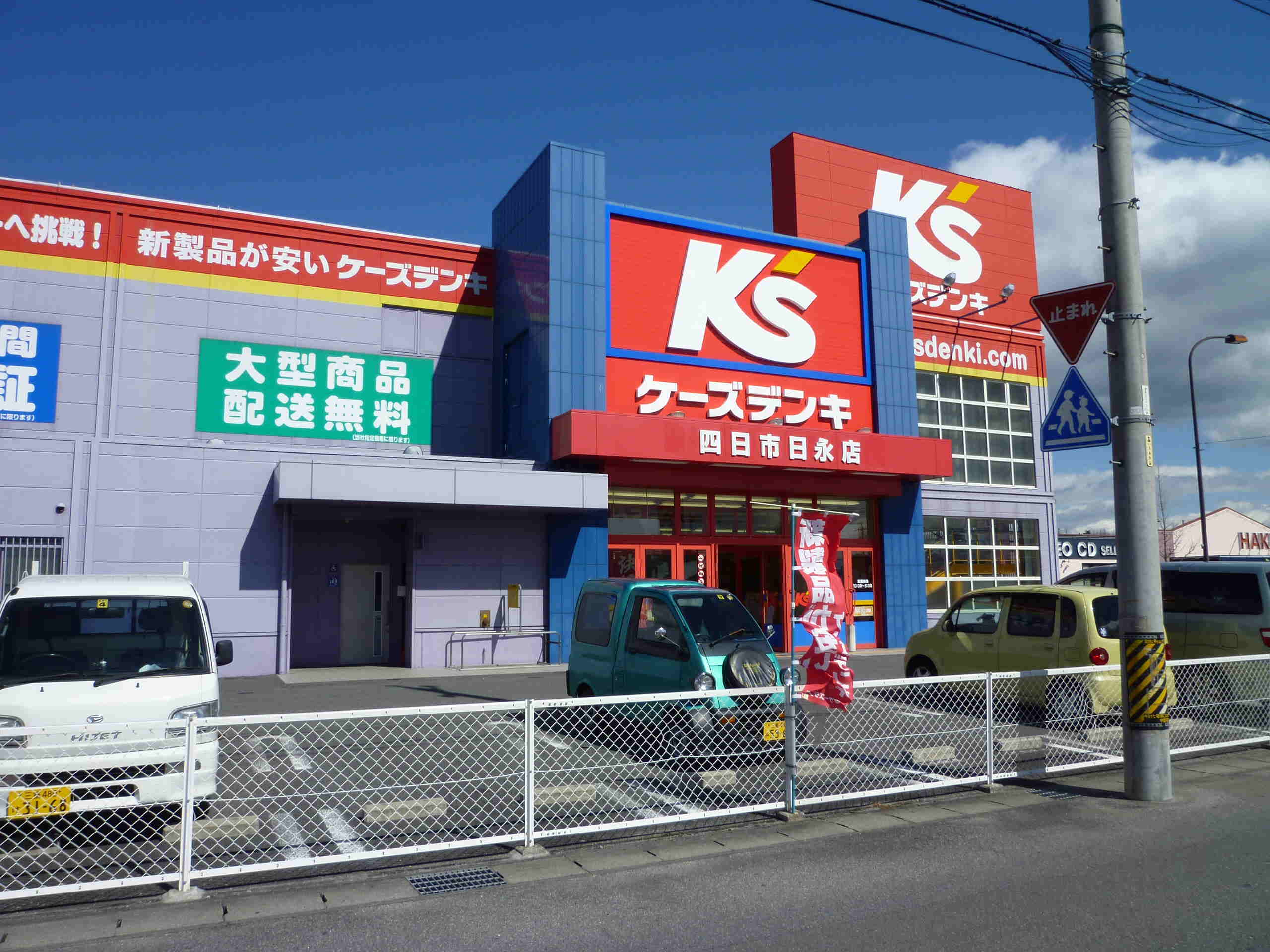 Shopping centre. K's Denki Yokkaichi Ikuwa powerful museum until (shopping center) 2067m