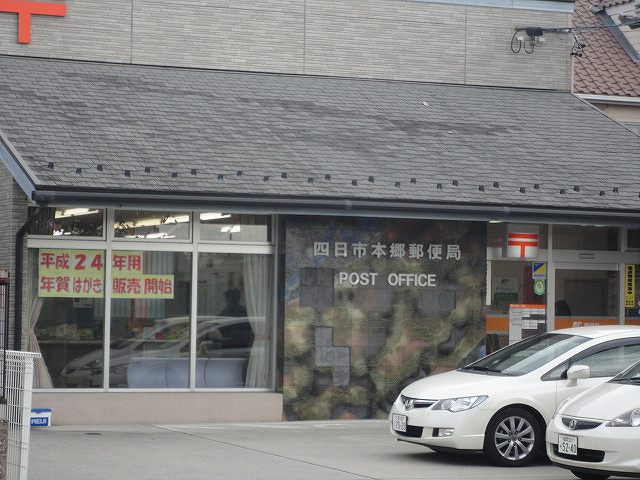 post office. 725m to Yokkaichi Hongo post office (post office)