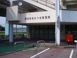 post office. 1303m to Yokkaichi Akatsuki post office