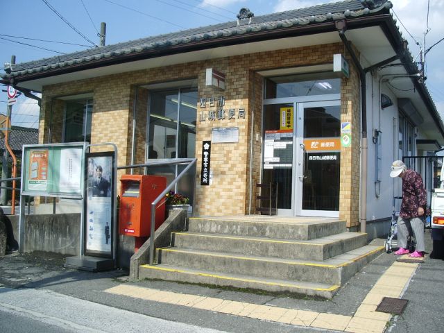 post office. 80m to Yokkaichi Yamashiro post office (post office)