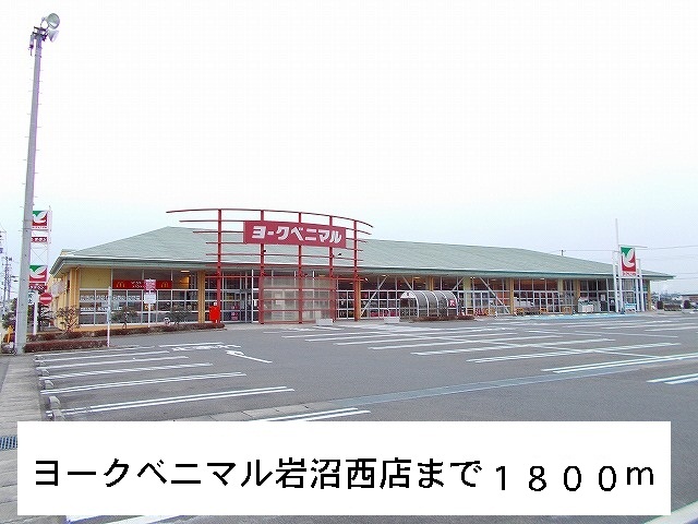 Supermarket. York-Benimaru 1800m to Iwanuma Nishiten (super)