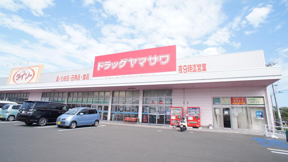 Drug store. To drag Yamazawa 770m