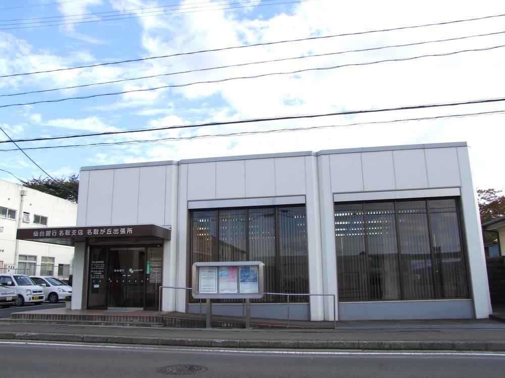 Bank. Sendaiginko Natori branch Natorigaoka 600m to the branch office