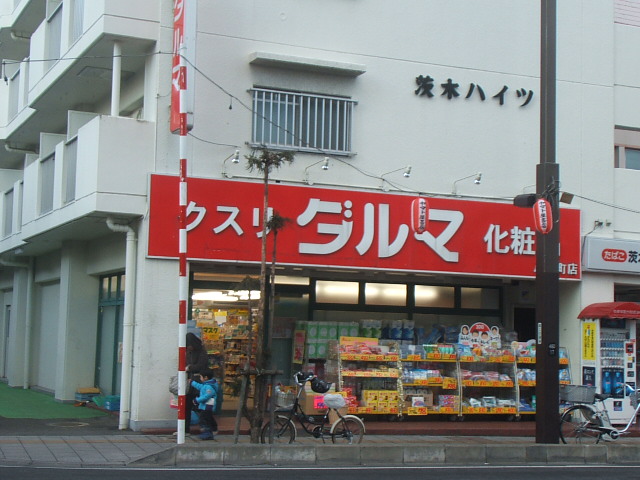 Dorakkusutoa. Dharma pharmacy Hachiman shop 600m until (drugstore)