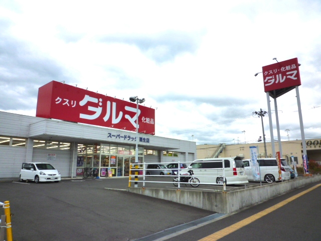 Dorakkusutoa. Dharma pharmacy Kimachi shop 900m until (drugstore)