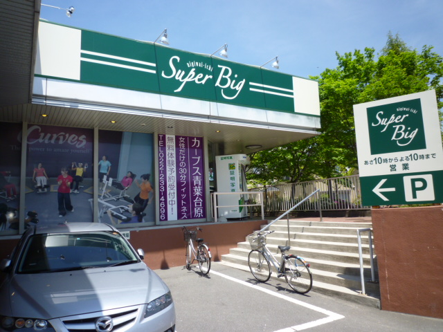Supermarket. Fresh food Moriya University Hospital before store up to (super) 276m