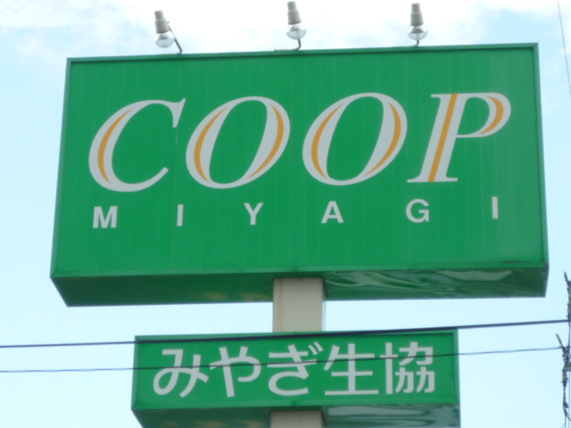 Supermarket. COOP MIYAGI Kashiwagi to the store (supermarket) 328m