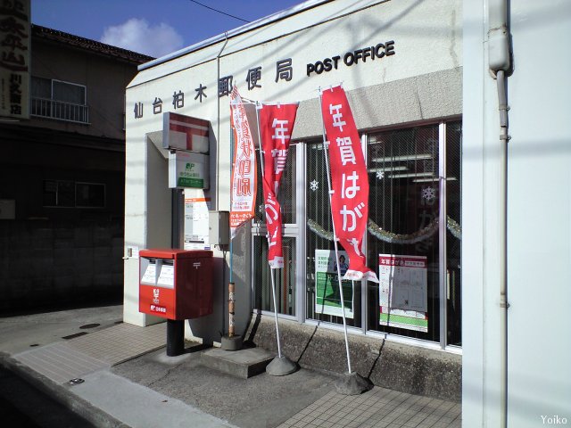 post office. 348m to Sendai Kashiwagi post office (post office)