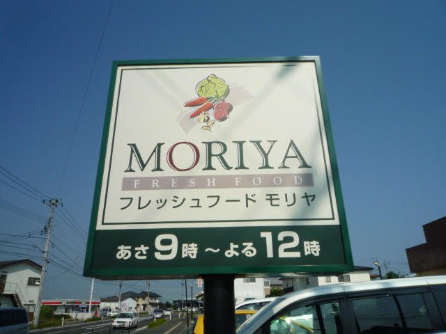 Supermarket. 300m to fresh food Moriya University Hospital before store (Super)