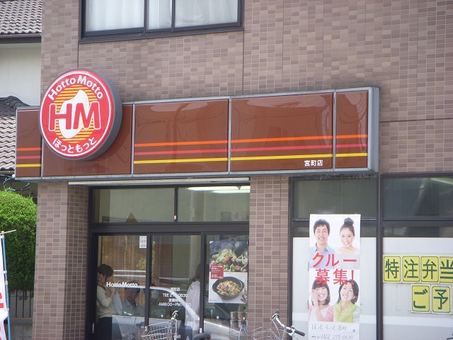 restaurant. Hot 323m more to Sendai Torimachi store (restaurant)